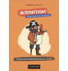 Automatisons - Le pirate le plus maladroit des sept mers : [tr/kr]